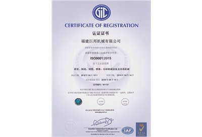 International quality management system certification