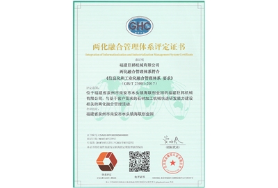The two integration management system evaluation certificate
